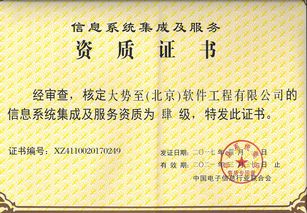 熱烈祝賀大勢至公司獲信息系統集成及服務資質證書，開啟網絡技術服務新篇章